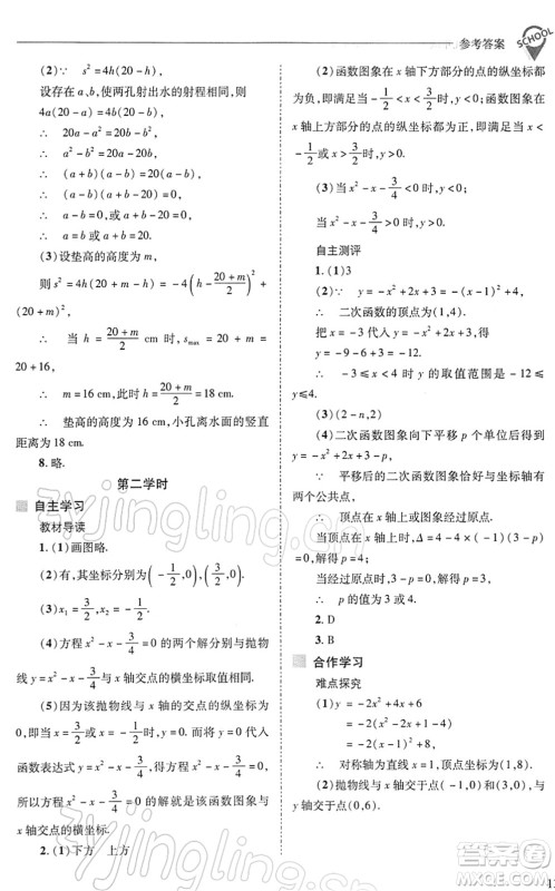 山西教育出版社2022新课程问题解决导学方案九年级数学下册华东师大版答案 山西教育出版社2022新课程问题解决导学方案九年级数学下册华东师大版答案