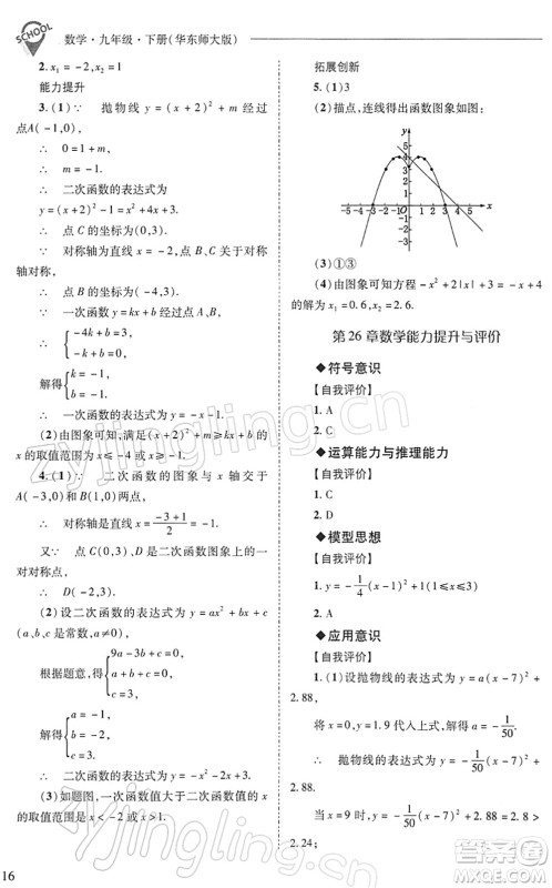 山西教育出版社2022新课程问题解决导学方案九年级数学下册华东师大版答案 山西教育出版社2022新课程问题解决导学方案九年级数学下册华东师大版答案