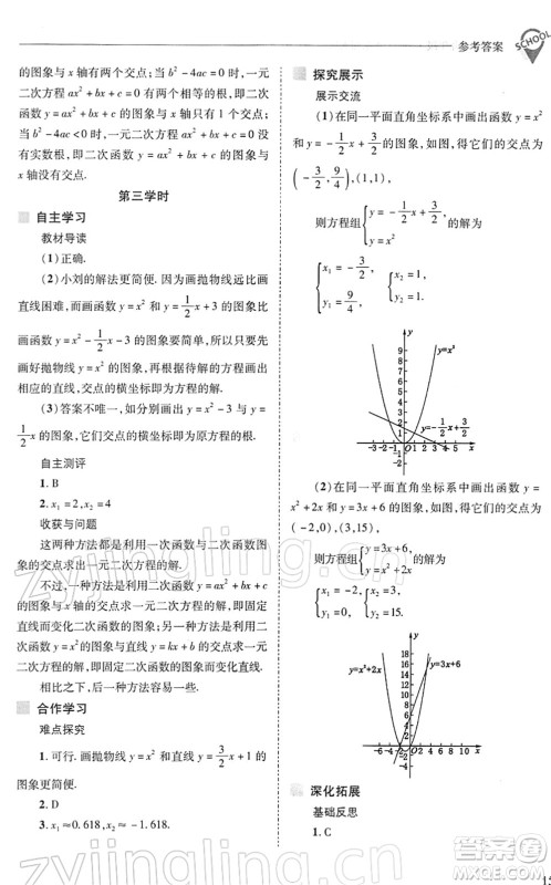 山西教育出版社2022新课程问题解决导学方案九年级数学下册华东师大版答案 山西教育出版社2022新课程问题解决导学方案九年级数学下册华东师大版答案