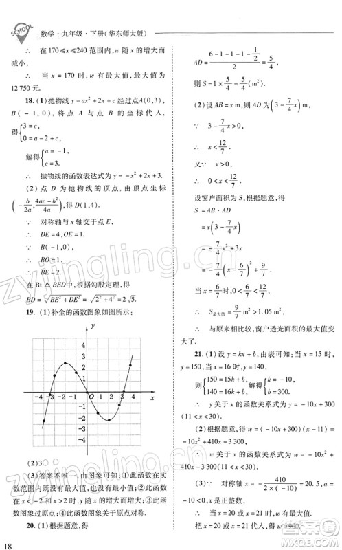 山西教育出版社2022新课程问题解决导学方案九年级数学下册华东师大版答案 山西教育出版社2022新课程问题解决导学方案九年级数学下册华东师大版答案