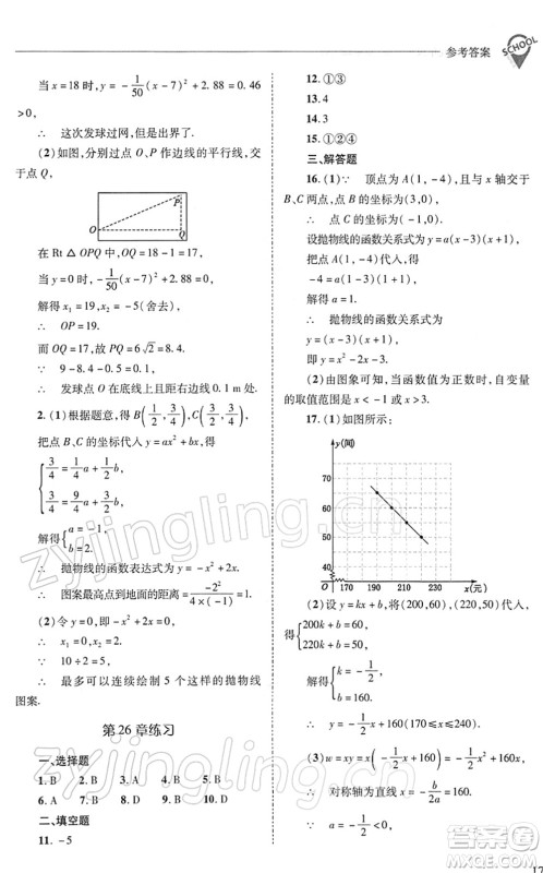 山西教育出版社2022新课程问题解决导学方案九年级数学下册华东师大版答案 山西教育出版社2022新课程问题解决导学方案九年级数学下册华东师大版答案