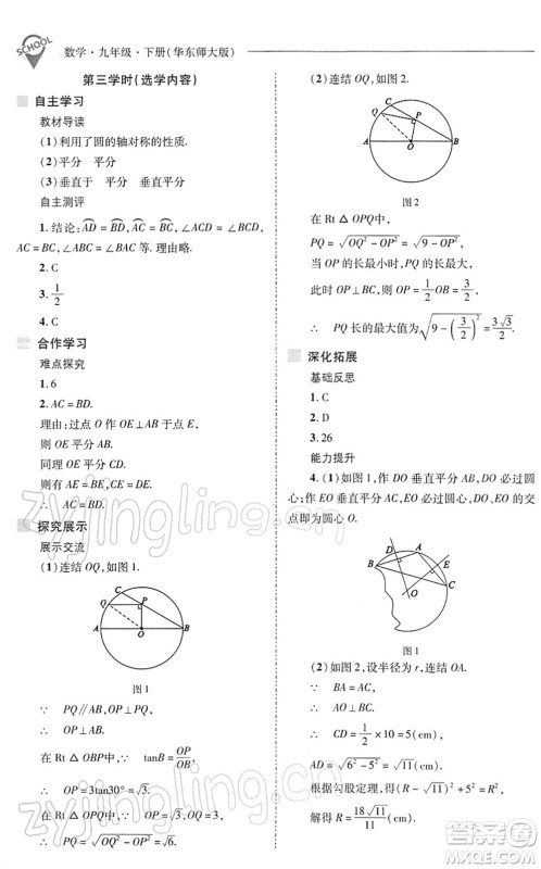 山西教育出版社2022新课程问题解决导学方案九年级数学下册华东师大版答案 山西教育出版社2022新课程问题解决导学方案九年级数学下册华东师大版答案