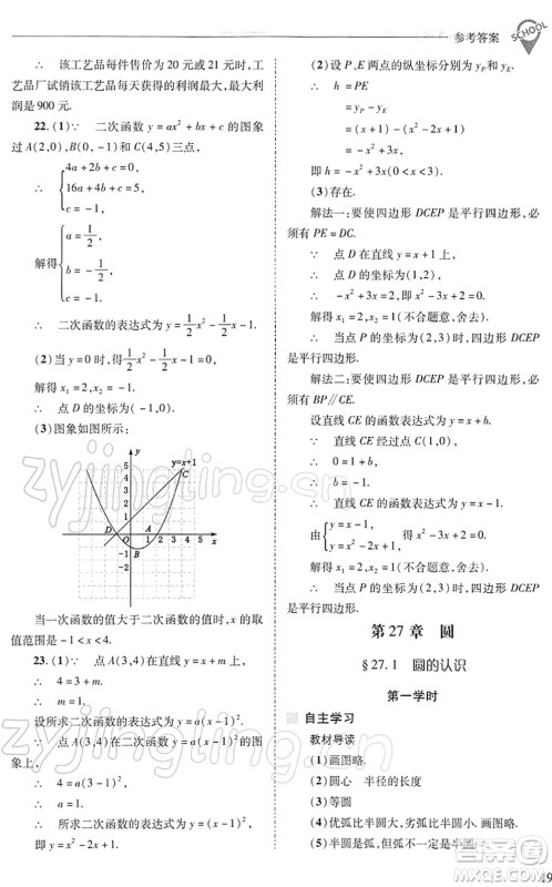 山西教育出版社2022新课程问题解决导学方案九年级数学下册华东师大版答案 山西教育出版社2022新课程问题解决导学方案九年级数学下册华东师大版答案