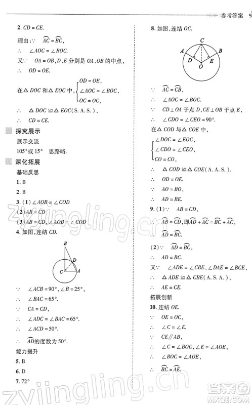 山西教育出版社2022新课程问题解决导学方案九年级数学下册华东师大版答案 山西教育出版社2022新课程问题解决导学方案九年级数学下册华东师大版答案