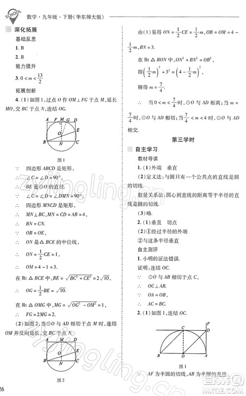 山西教育出版社2022新课程问题解决导学方案九年级数学下册华东师大版答案 山西教育出版社2022新课程问题解决导学方案九年级数学下册华东师大版答案