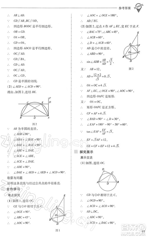 山西教育出版社2022新课程问题解决导学方案九年级数学下册华东师大版答案 山西教育出版社2022新课程问题解决导学方案九年级数学下册华东师大版答案