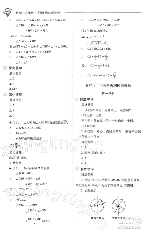 山西教育出版社2022新课程问题解决导学方案九年级数学下册华东师大版答案 山西教育出版社2022新课程问题解决导学方案九年级数学下册华东师大版答案