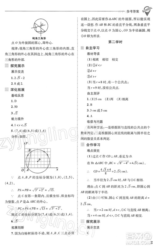 山西教育出版社2022新课程问题解决导学方案九年级数学下册华东师大版答案 山西教育出版社2022新课程问题解决导学方案九年级数学下册华东师大版答案