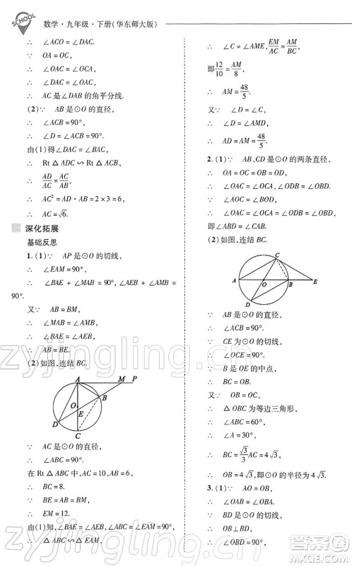山西教育出版社2022新课程问题解决导学方案九年级数学下册华东师大版答案 山西教育出版社2022新课程问题解决导学方案九年级数学下册华东师大版答案