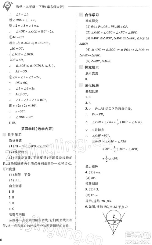 山西教育出版社2022新课程问题解决导学方案九年级数学下册华东师大版答案 山西教育出版社2022新课程问题解决导学方案九年级数学下册华东师大版答案