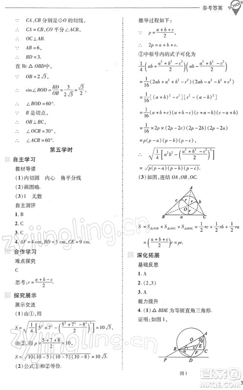 山西教育出版社2022新课程问题解决导学方案九年级数学下册华东师大版答案 山西教育出版社2022新课程问题解决导学方案九年级数学下册华东师大版答案