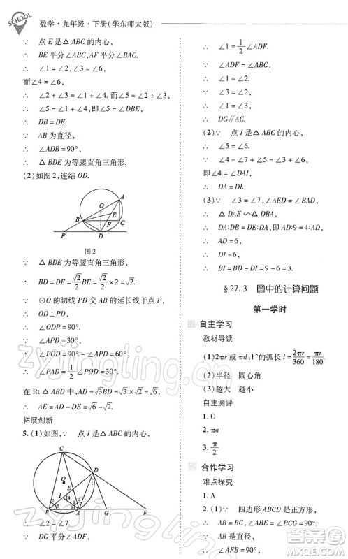 山西教育出版社2022新课程问题解决导学方案九年级数学下册华东师大版答案 山西教育出版社2022新课程问题解决导学方案九年级数学下册华东师大版答案