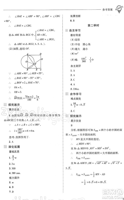 山西教育出版社2022新课程问题解决导学方案九年级数学下册华东师大版答案 山西教育出版社2022新课程问题解决导学方案九年级数学下册华东师大版答案