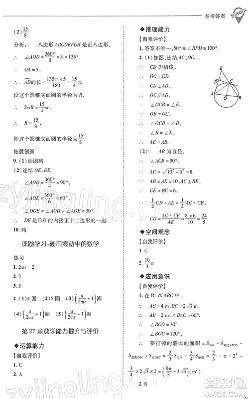 山西教育出版社2022新课程问题解决导学方案九年级数学下册华东师大版答案 山西教育出版社2022新课程问题解决导学方案九年级数学下册华东师大版答案
