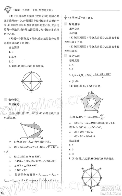 山西教育出版社2022新课程问题解决导学方案九年级数学下册华东师大版答案 山西教育出版社2022新课程问题解决导学方案九年级数学下册华东师大版答案