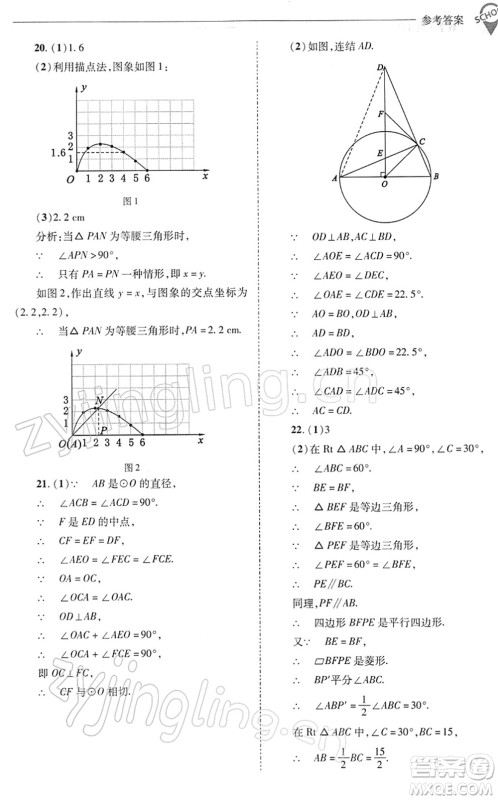 山西教育出版社2022新课程问题解决导学方案九年级数学下册华东师大版答案 山西教育出版社2022新课程问题解决导学方案九年级数学下册华东师大版答案