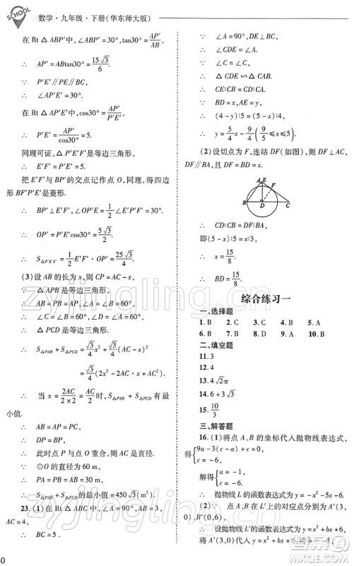 山西教育出版社2022新课程问题解决导学方案九年级数学下册华东师大版答案 山西教育出版社2022新课程问题解决导学方案九年级数学下册华东师大版答案