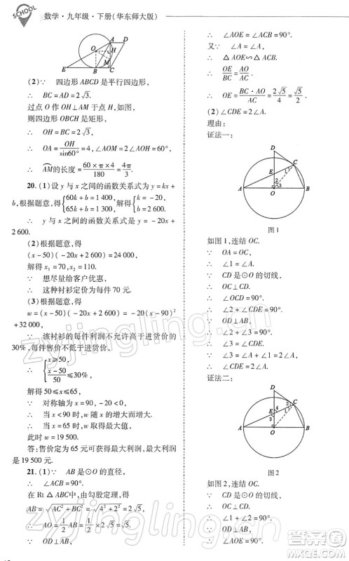 山西教育出版社2022新课程问题解决导学方案九年级数学下册华东师大版答案 山西教育出版社2022新课程问题解决导学方案九年级数学下册华东师大版答案