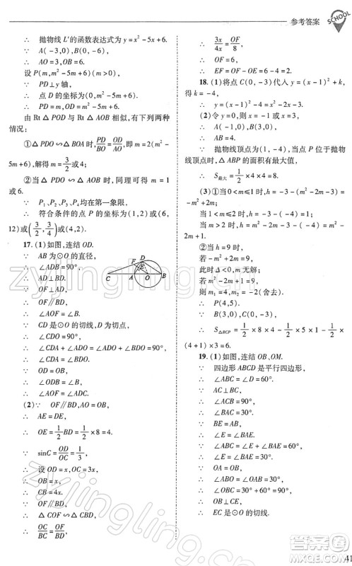 山西教育出版社2022新课程问题解决导学方案九年级数学下册华东师大版答案 山西教育出版社2022新课程问题解决导学方案九年级数学下册华东师大版答案