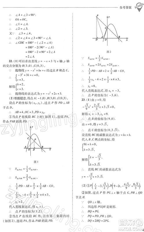 山西教育出版社2022新课程问题解决导学方案九年级数学下册华东师大版答案 山西教育出版社2022新课程问题解决导学方案九年级数学下册华东师大版答案