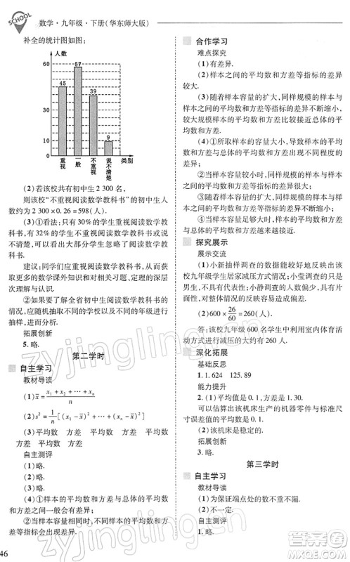 山西教育出版社2022新课程问题解决导学方案九年级数学下册华东师大版答案 山西教育出版社2022新课程问题解决导学方案九年级数学下册华东师大版答案