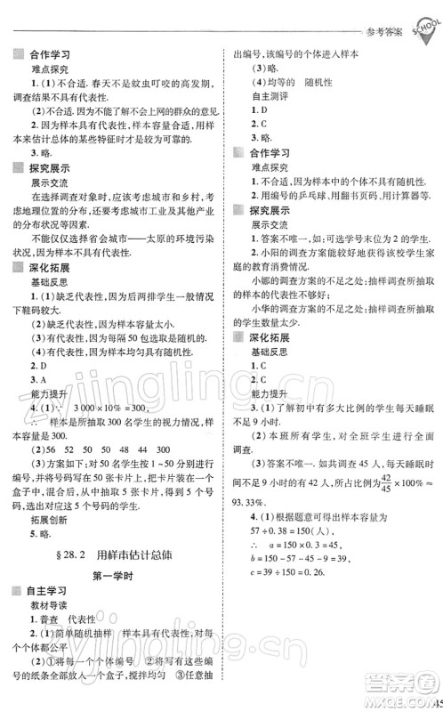 山西教育出版社2022新课程问题解决导学方案九年级数学下册华东师大版答案 山西教育出版社2022新课程问题解决导学方案九年级数学下册华东师大版答案