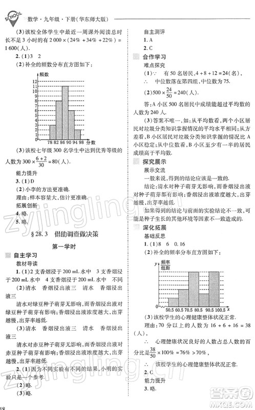 山西教育出版社2022新课程问题解决导学方案九年级数学下册华东师大版答案 山西教育出版社2022新课程问题解决导学方案九年级数学下册华东师大版答案