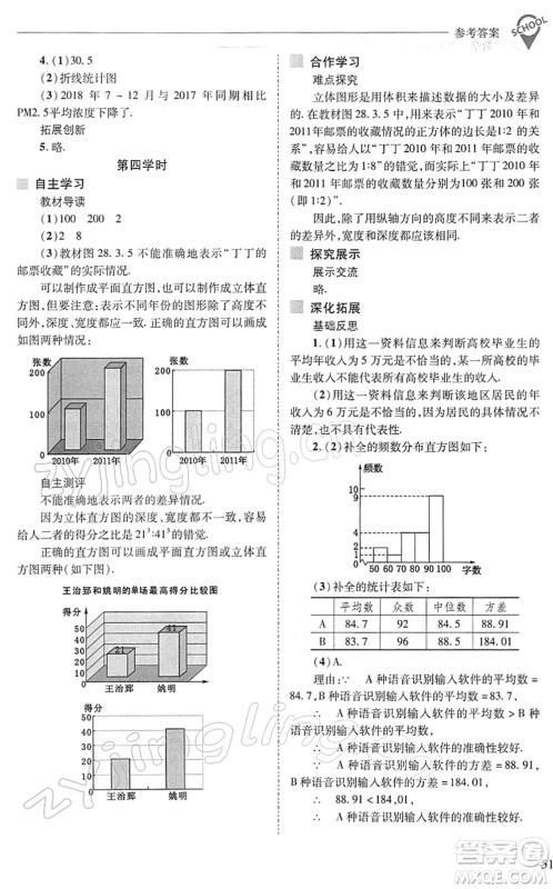 山西教育出版社2022新课程问题解决导学方案九年级数学下册华东师大版答案 山西教育出版社2022新课程问题解决导学方案九年级数学下册华东师大版答案