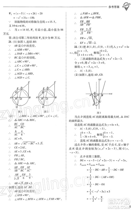 山西教育出版社2022新课程问题解决导学方案九年级数学下册华东师大版答案 山西教育出版社2022新课程问题解决导学方案九年级数学下册华东师大版答案