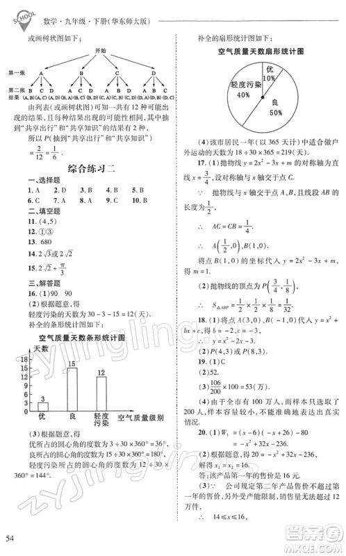 山西教育出版社2022新课程问题解决导学方案九年级数学下册华东师大版答案 山西教育出版社2022新课程问题解决导学方案九年级数学下册华东师大版答案