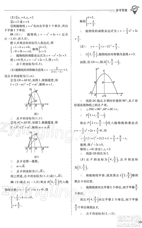 山西教育出版社2022新课程问题解决导学方案九年级数学下册华东师大版答案 山西教育出版社2022新课程问题解决导学方案九年级数学下册华东师大版答案