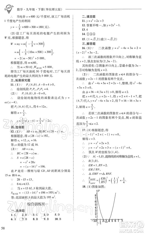 山西教育出版社2022新课程问题解决导学方案九年级数学下册华东师大版答案 山西教育出版社2022新课程问题解决导学方案九年级数学下册华东师大版答案
