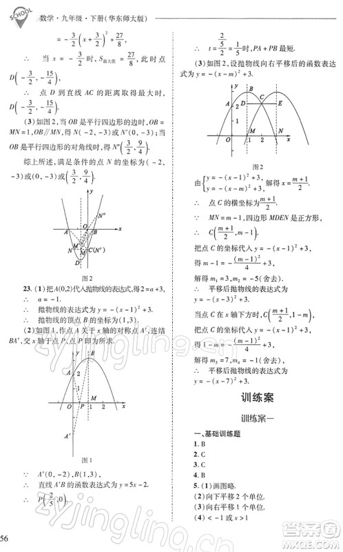 山西教育出版社2022新课程问题解决导学方案九年级数学下册华东师大版答案 山西教育出版社2022新课程问题解决导学方案九年级数学下册华东师大版答案