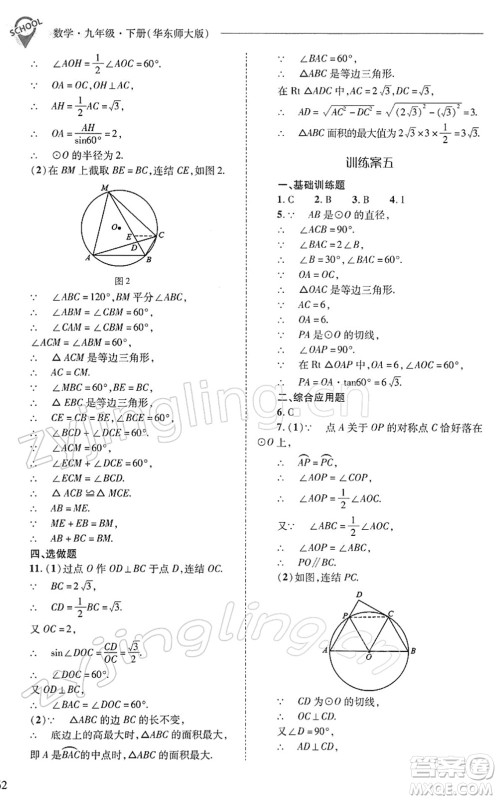 山西教育出版社2022新课程问题解决导学方案九年级数学下册华东师大版答案 山西教育出版社2022新课程问题解决导学方案九年级数学下册华东师大版答案
