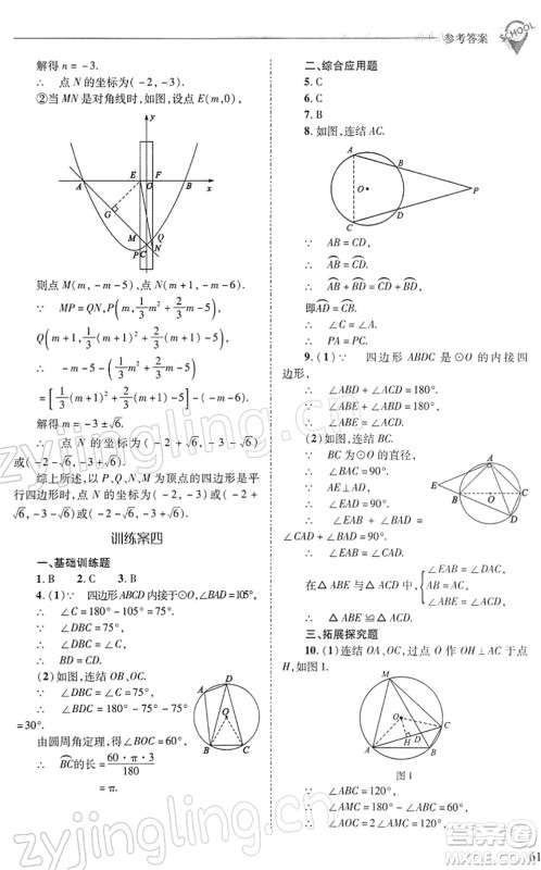 山西教育出版社2022新课程问题解决导学方案九年级数学下册华东师大版答案 山西教育出版社2022新课程问题解决导学方案九年级数学下册华东师大版答案