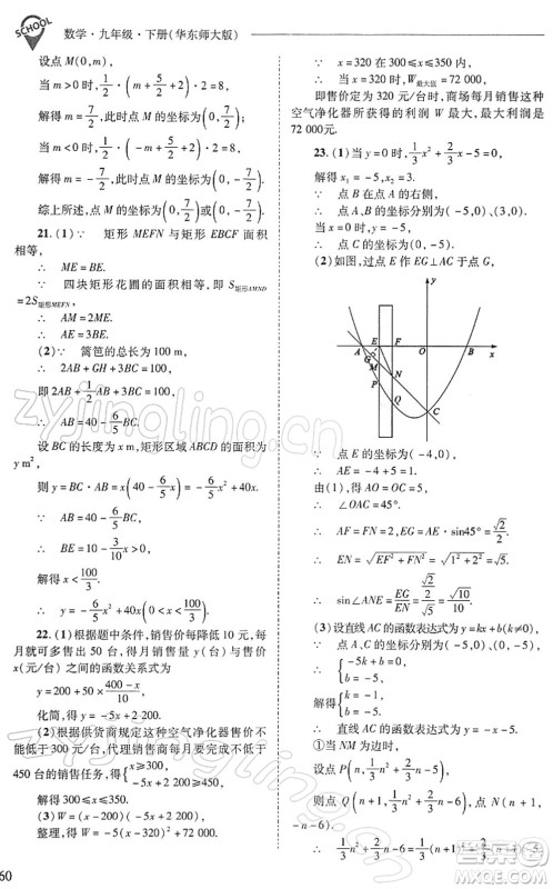 山西教育出版社2022新课程问题解决导学方案九年级数学下册华东师大版答案 山西教育出版社2022新课程问题解决导学方案九年级数学下册华东师大版答案