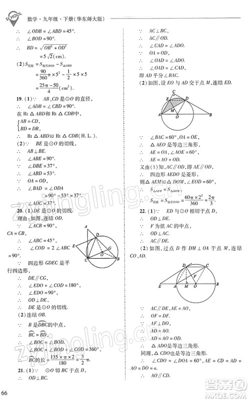 山西教育出版社2022新课程问题解决导学方案九年级数学下册华东师大版答案 山西教育出版社2022新课程问题解决导学方案九年级数学下册华东师大版答案