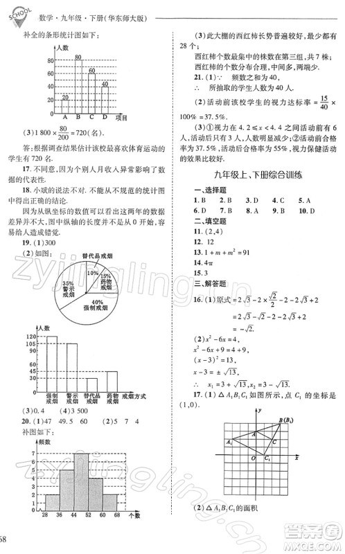 山西教育出版社2022新课程问题解决导学方案九年级数学下册华东师大版答案 山西教育出版社2022新课程问题解决导学方案九年级数学下册华东师大版答案