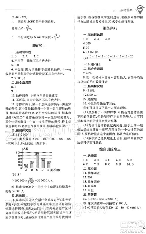 山西教育出版社2022新课程问题解决导学方案九年级数学下册华东师大版答案 山西教育出版社2022新课程问题解决导学方案九年级数学下册华东师大版答案
