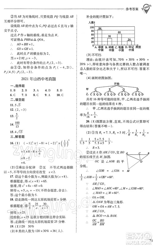 山西教育出版社2022新课程问题解决导学方案九年级数学下册华东师大版答案 山西教育出版社2022新课程问题解决导学方案九年级数学下册华东师大版答案