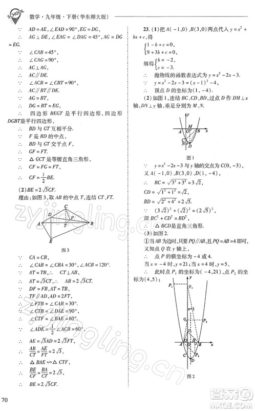 山西教育出版社2022新课程问题解决导学方案九年级数学下册华东师大版答案 山西教育出版社2022新课程问题解决导学方案九年级数学下册华东师大版答案