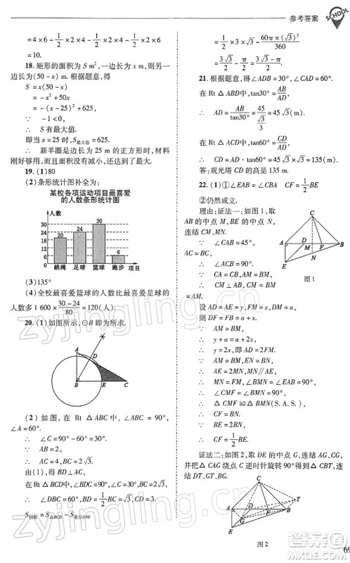 山西教育出版社2022新课程问题解决导学方案九年级数学下册华东师大版答案 山西教育出版社2022新课程问题解决导学方案九年级数学下册华东师大版答案