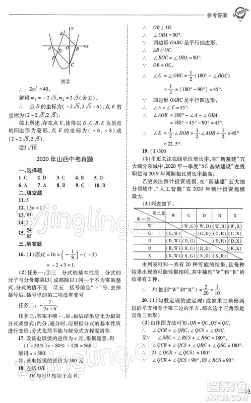 山西教育出版社2022新课程问题解决导学方案九年级数学下册华东师大版答案 山西教育出版社2022新课程问题解决导学方案九年级数学下册华东师大版答案