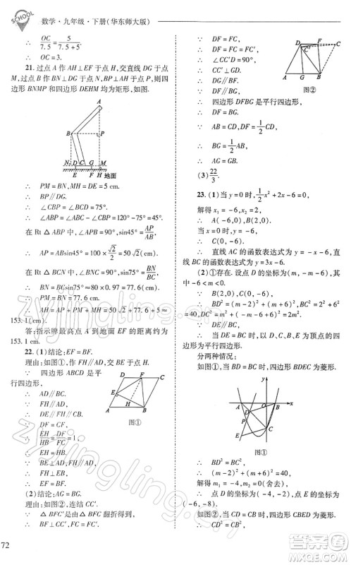 山西教育出版社2022新课程问题解决导学方案九年级数学下册华东师大版答案 山西教育出版社2022新课程问题解决导学方案九年级数学下册华东师大版答案