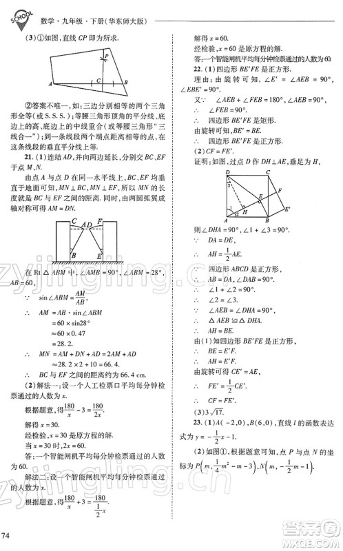 山西教育出版社2022新课程问题解决导学方案九年级数学下册华东师大版答案 山西教育出版社2022新课程问题解决导学方案九年级数学下册华东师大版答案