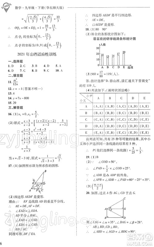 山西教育出版社2022新课程问题解决导学方案九年级数学下册华东师大版答案 山西教育出版社2022新课程问题解决导学方案九年级数学下册华东师大版答案