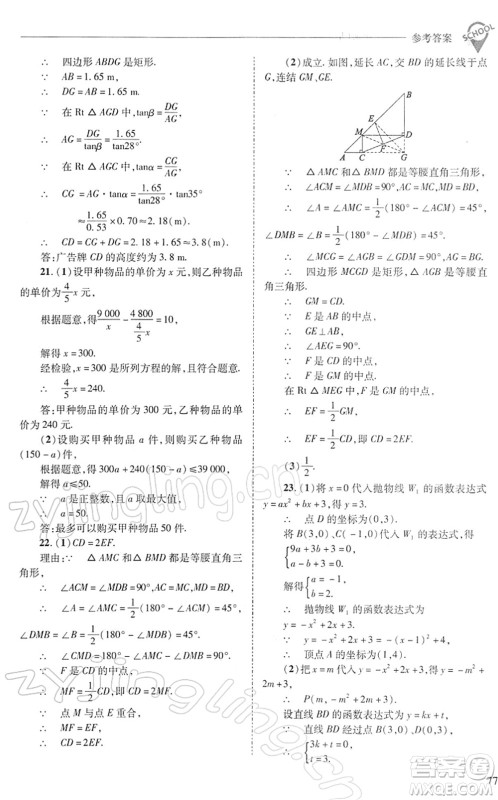 山西教育出版社2022新课程问题解决导学方案九年级数学下册华东师大版答案 山西教育出版社2022新课程问题解决导学方案九年级数学下册华东师大版答案