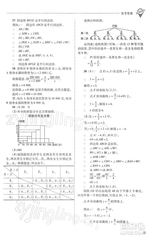 山西教育出版社2022新课程问题解决导学方案九年级数学下册华东师大版答案 山西教育出版社2022新课程问题解决导学方案九年级数学下册华东师大版答案