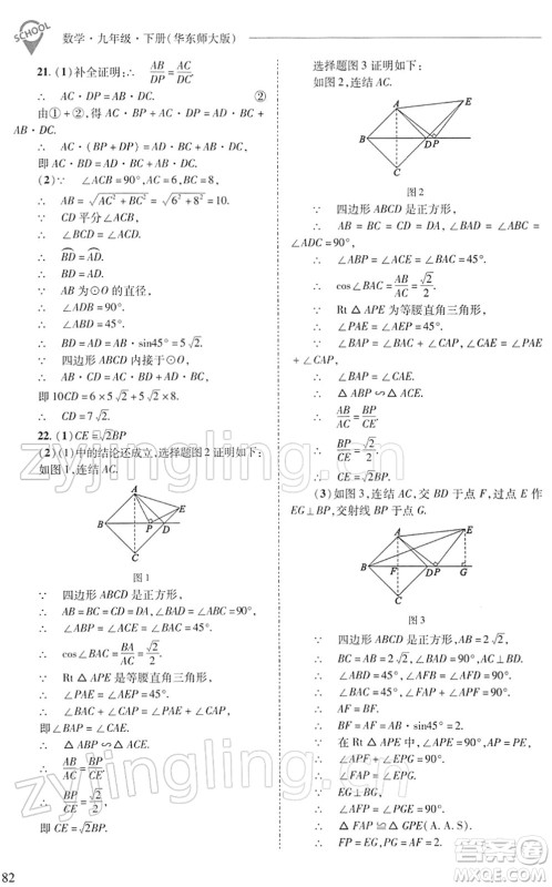 山西教育出版社2022新课程问题解决导学方案九年级数学下册华东师大版答案 山西教育出版社2022新课程问题解决导学方案九年级数学下册华东师大版答案
