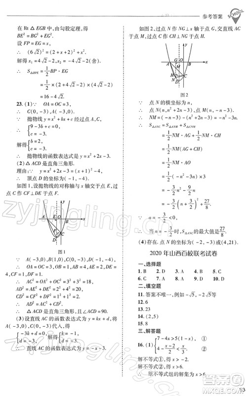 山西教育出版社2022新课程问题解决导学方案九年级数学下册华东师大版答案 山西教育出版社2022新课程问题解决导学方案九年级数学下册华东师大版答案